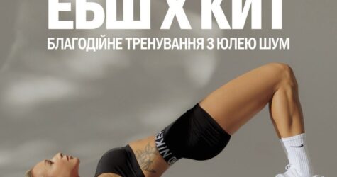 Благодійне функціональне тренування від ЕБШ у КИТІ