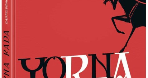 “Чорна рада”: як роман Куліша здобув нове обличчя
