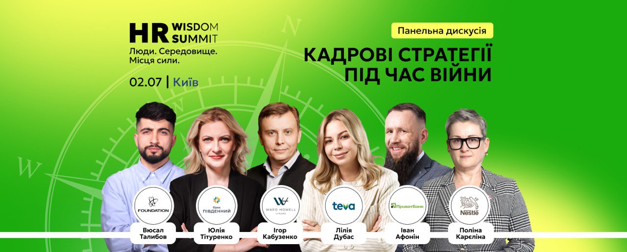 HR Wisdom Summit