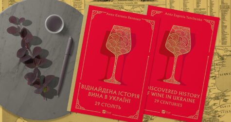 Історію вина в Україні Анни-Євгенії Янченко видадуть українською у видавництві Vivat