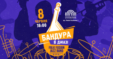 “Бандура в джазі”: унікальний концерт від НАОНІ оркестра