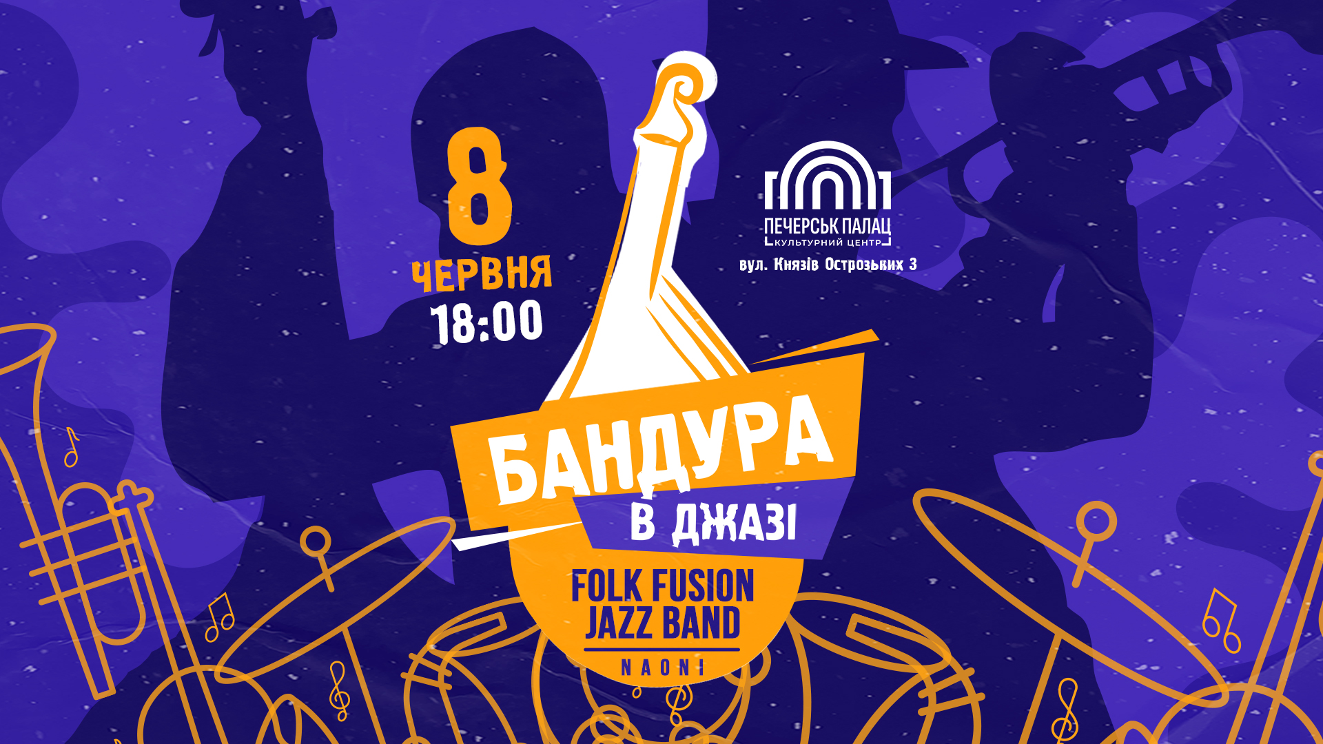 Бандура в джазі