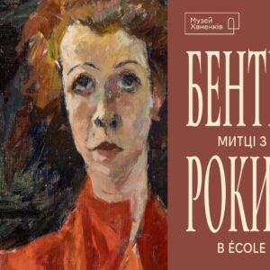 “Бентежні роки”: музей Ханенків відкриває виставку про митців з України в École de Paris
