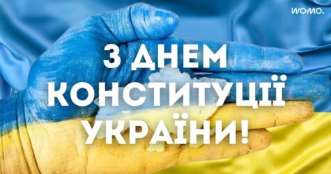 День Конституції України 2026: красиві привітання в прозі, віршах та листівках