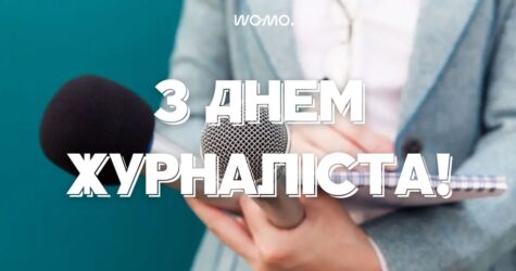 З Днем журналіста: красиві привітання та вірші про журналістів