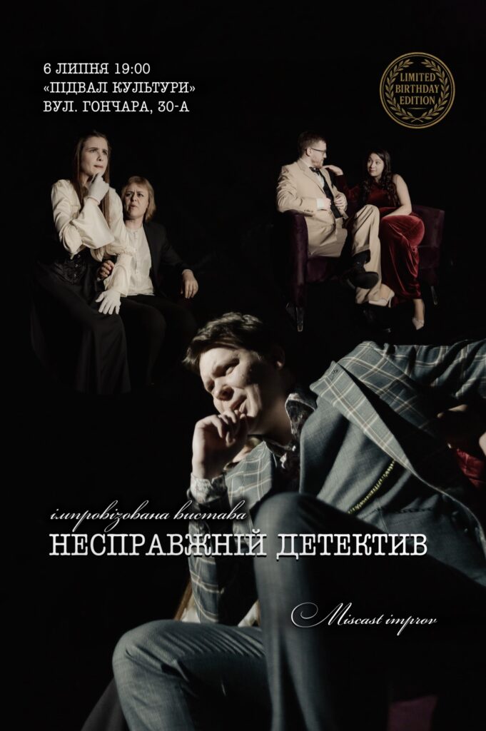 несправжній детектив
