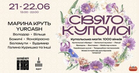 Івана Купала у «В’ЯВІ»: містерія традицій, музики та відкриттів