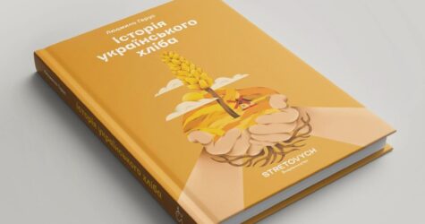 «Калач — хліб, через який дивилися на світ»: уривок із книжки «Історія українського хліба»
