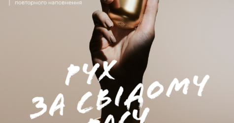 L’ORÉAL ЗАПУСКАЄ ГЛОБАЛЬНИЙ РУХ ЗА СВІДОМУ КРАСУ