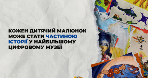 Проєкт «Мамо, я бачу війну» оголошує новий етап збору дитячих малюнків