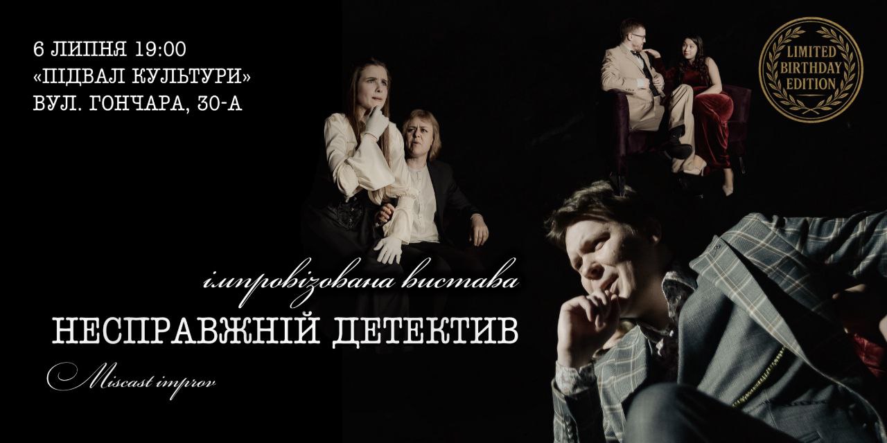 несправжній детектив