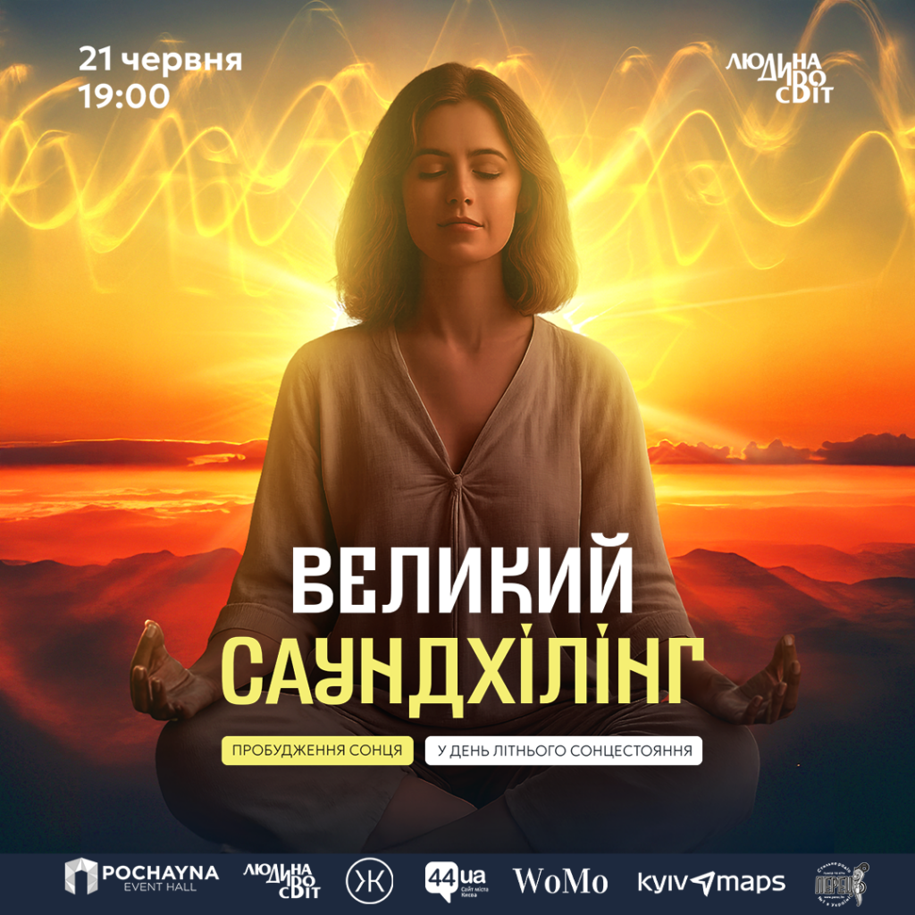 пробудження сонця