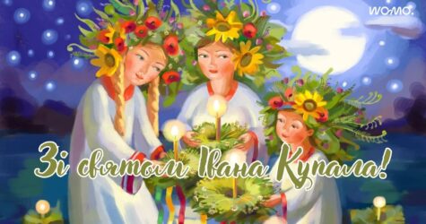 Свято Івана Купала 2026: привітання, побажання та листівки