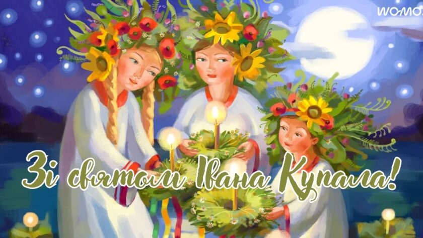 Свято Івана Купала 2026: привітання, побажання та листівки