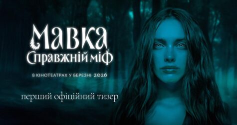 «Мавка. Справжній міф»: вийшов перший тизер романтичного фентезі
