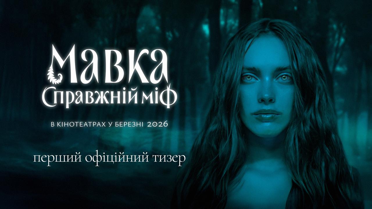 Мавка