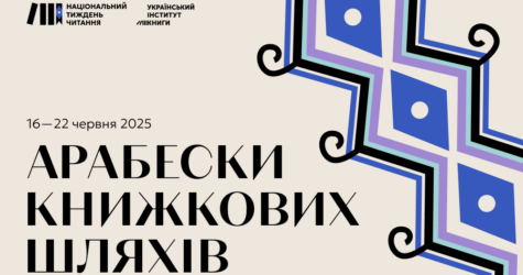 В Україні розпочався тиждень Національного читання
