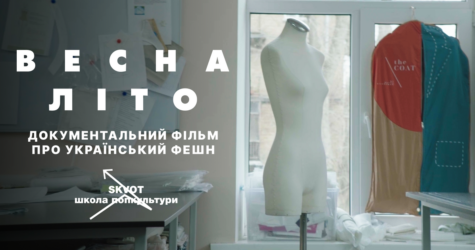 «Весна-Літо» — новий документальний фільм про український фешн
