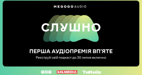 MEGOGO відкрив прийом заявок на щорічну аудіопремію для подкастерів «СЛУШНО»