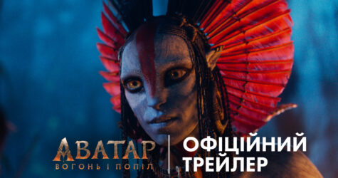 Вийшов перший трейлер фільму “Аватар: Вогонь і попіл”