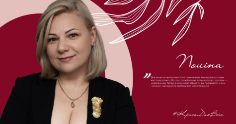 «Тепер я знаю, що можу обирати»: Поліна Приходько про участь у програмі «Краса для всіх»
