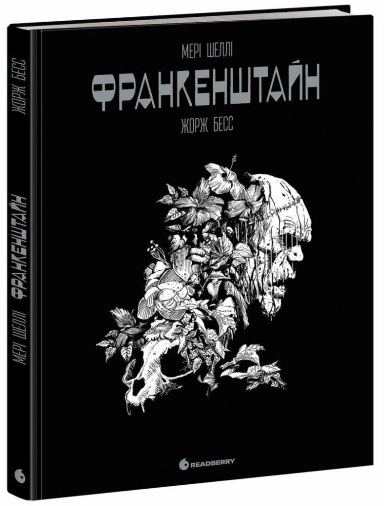 Франкенштейн