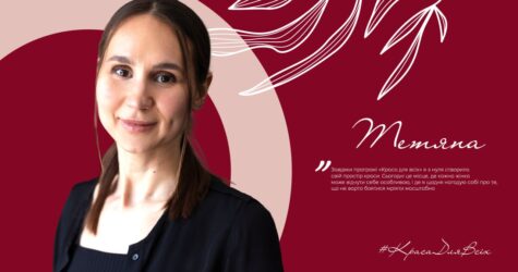 Тетяна Дурицька: «Програма дала мені не лише знання, а й відчуття, що я можу все»