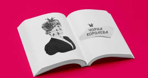 “Чорна королева”: Марічка Плай у серії книг “Проявляйся”