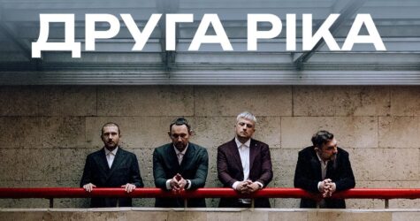 Музичний мультиперформанс та благодійне афтепаті: «Друга Ріка» зіграє 2 концерти в Києві