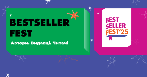 BestsellerFest: у Львові вперше відбудеться новий книжковий фестиваль