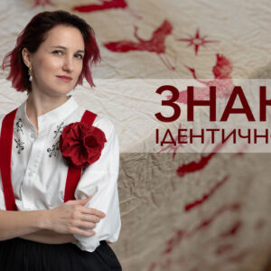 Міжнародна мистецька акція “Знаки ідентичності” відбудеться 24 серпня