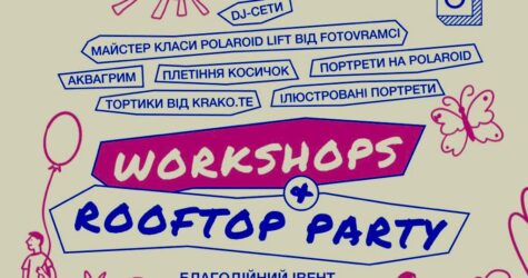 PORYAD x OCTO: творчість, музика та донати на даху Києва