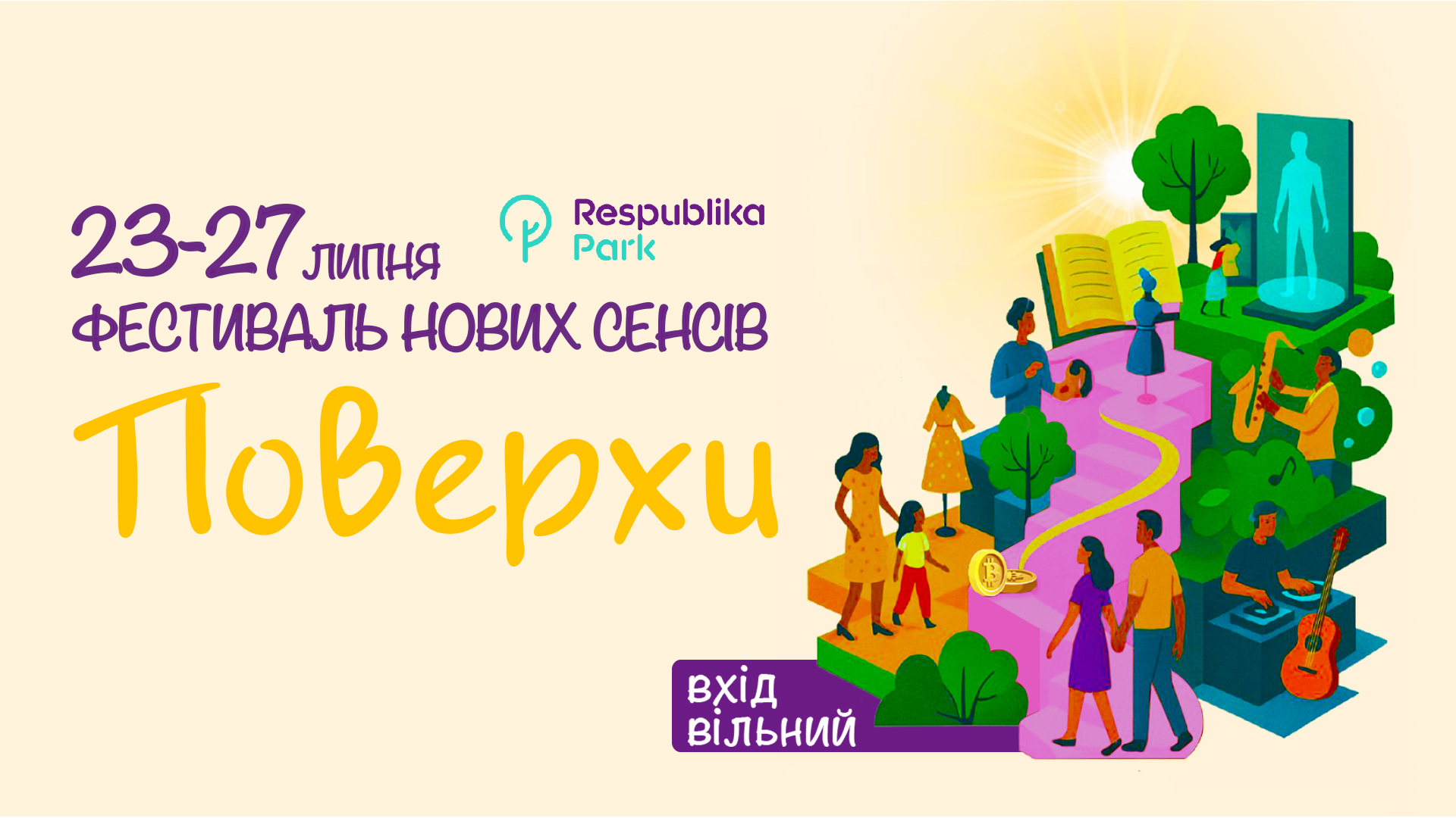 Поверхи