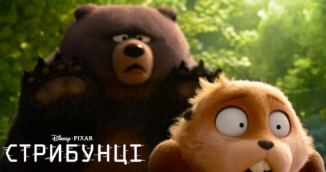 Мультфільм «Стрибунці» скоро вийде в український прокат: трейлер