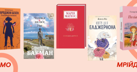 5 книг, що показують безмежну силу людського духу