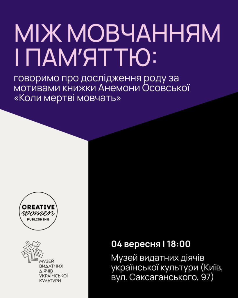 Коли мертві мовчать