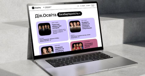 Понад пів мільйона українців опановують безбарʼєрність із Дія.Освіта