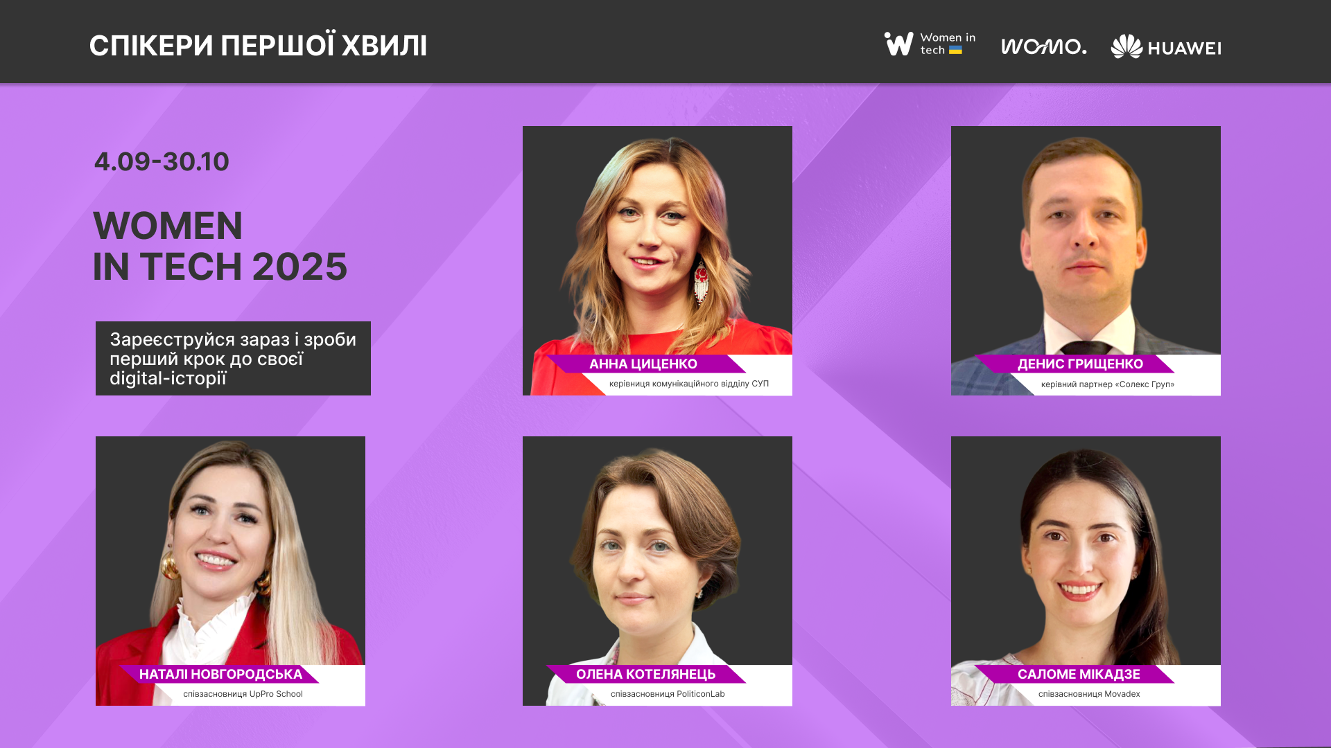 Women in Tech 2025