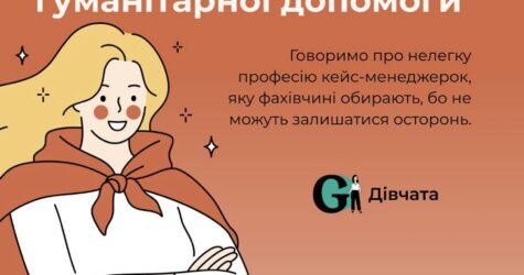 Допомагати людям, попри власний складний життєвий досвід