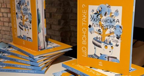 Стартує Всеукраїнський літературний тур: «Що воно таке? Українська література»