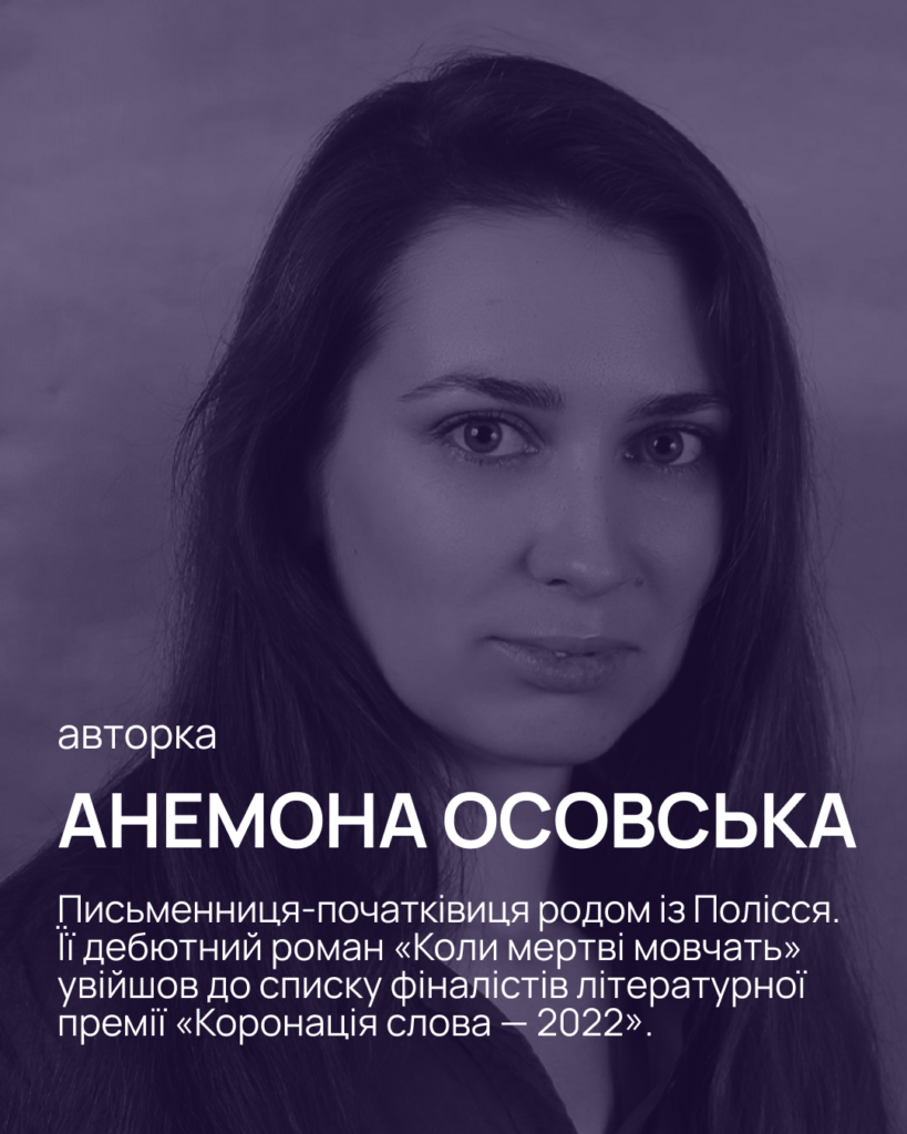 Коли мертві мовчать