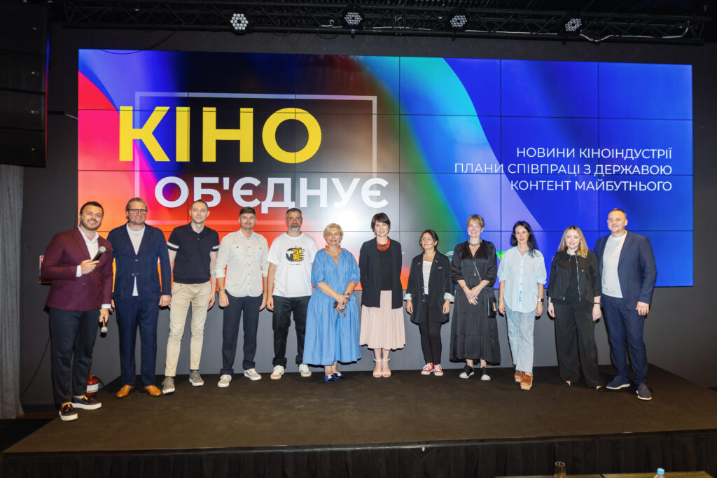 «Кіно обʼєднує»