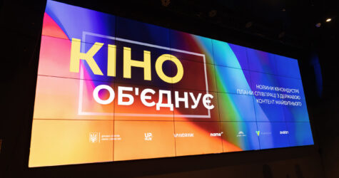 У Києві відбулась зустріч кіноіндустрії, медіа та влади