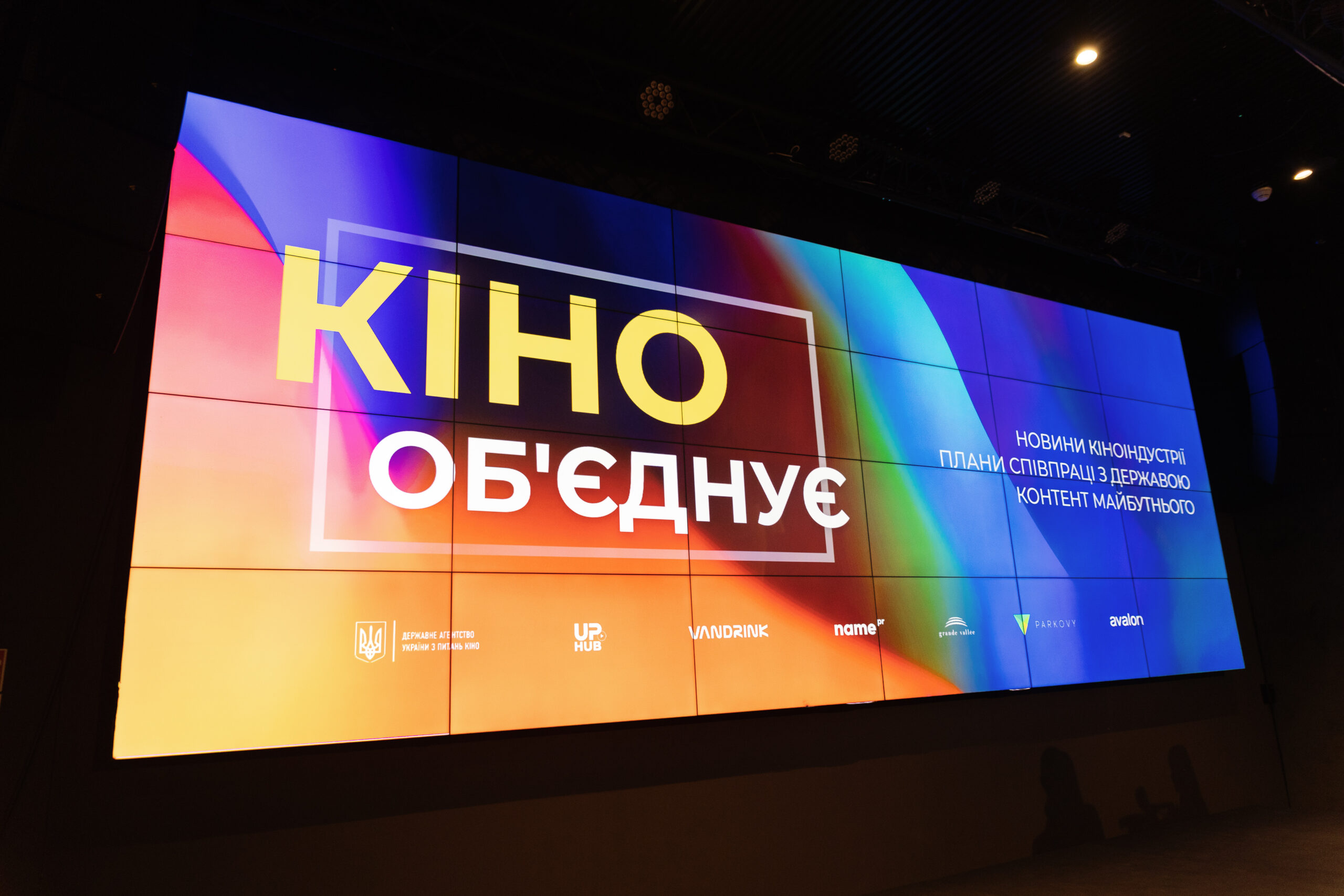 «Кіно обʼєднує»