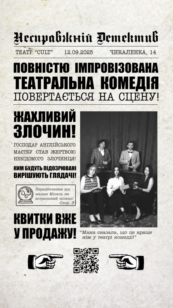 Несправжній детектив