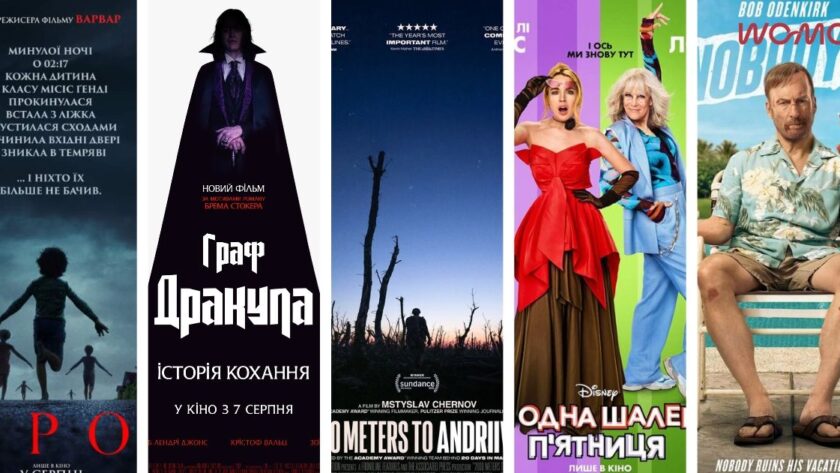 Які фільми покажуть в кінотеатрі: головні прем’єри серпня