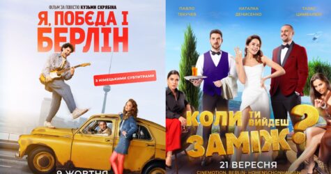 «Ukrajina Cinema» у Берліні: кіно, що об’єднує українців у Німеччині