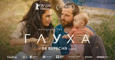 Призерка Берлінале: вийшов трейлер іспанської мелодрами «Глуха»