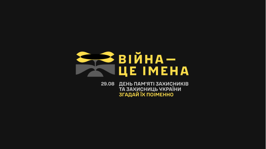 Всеукраїнський флешмоб
