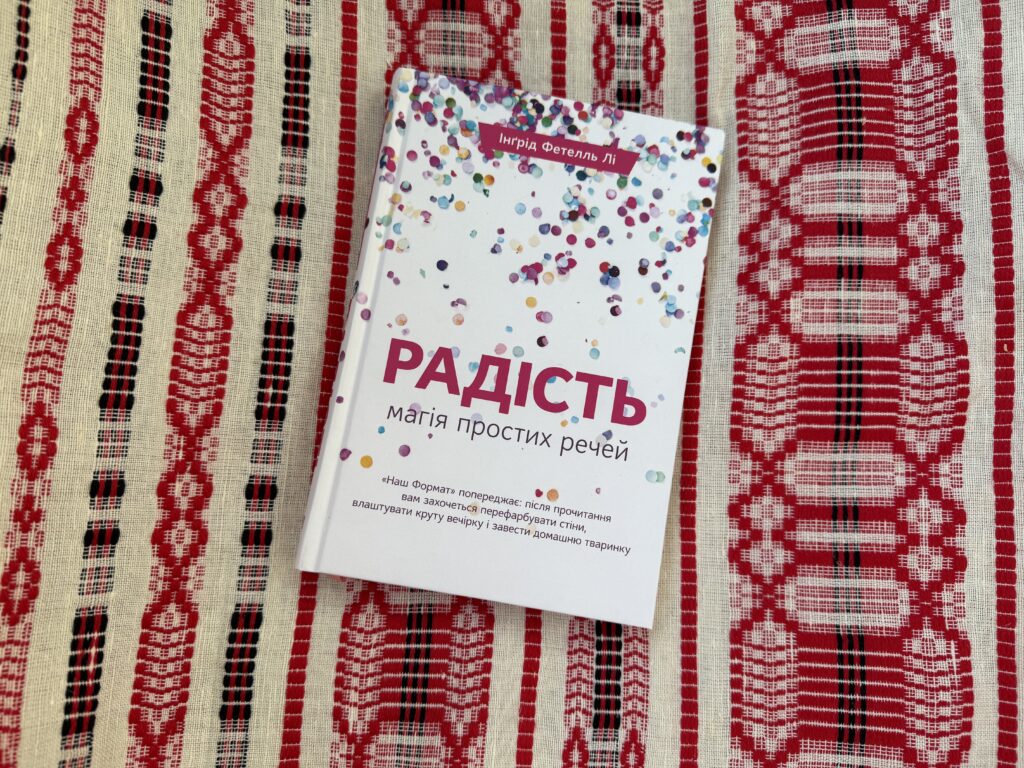Радість